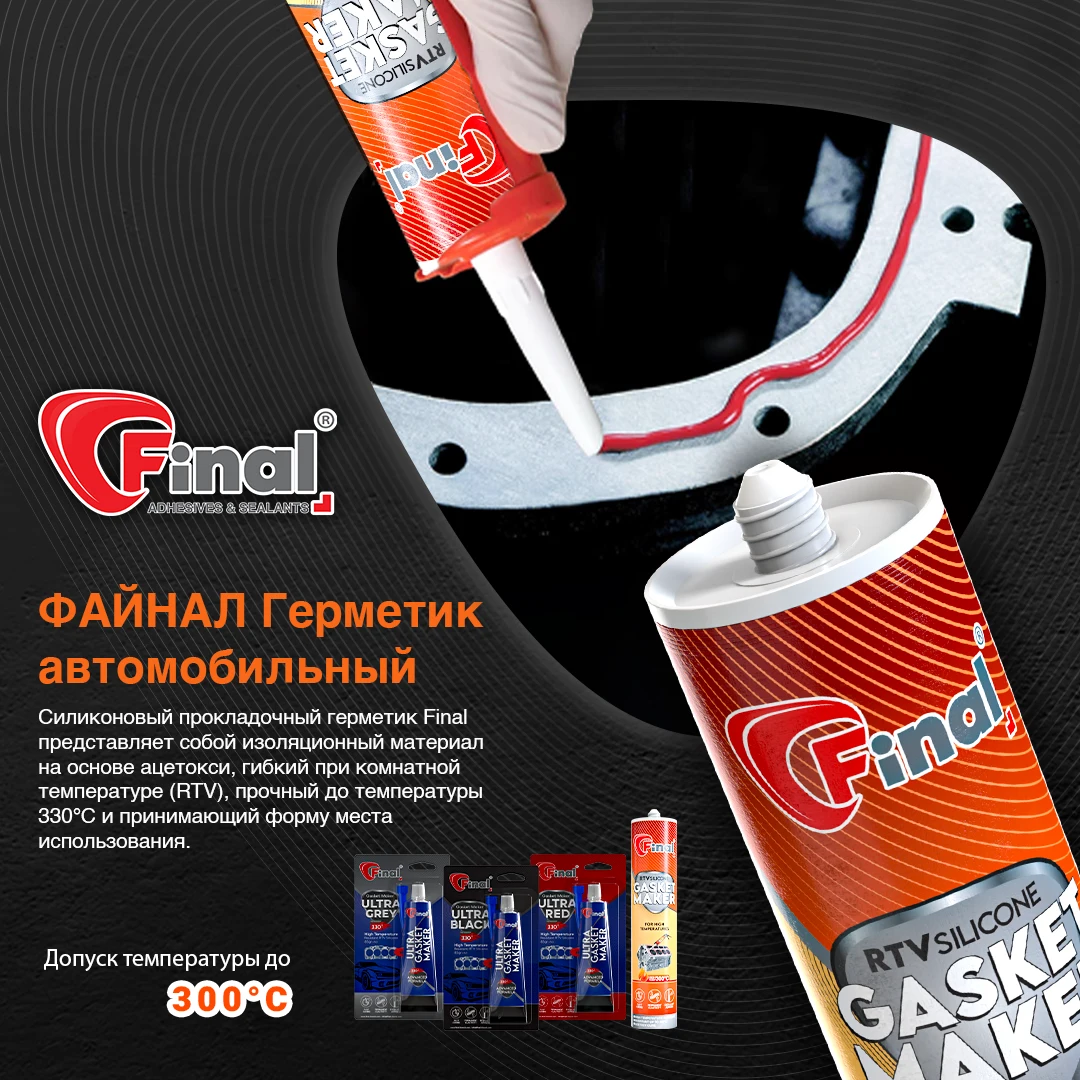 FINAL Gasket Maker